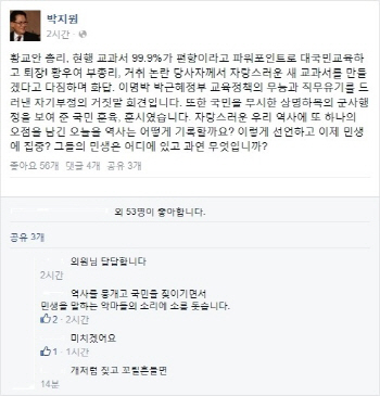 박지원, "황교안 역사교과서 국정화 담화는 무능 드러낸 회견"                                                                                                                                    