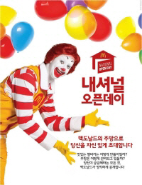 맥도날드 "위생상태 눈으로 보세요"..주방 오픈 행사
