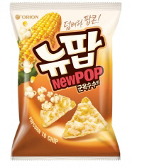 오리온, '뉴팝' 양 늘리고 맛 개선..군옥수수맛
