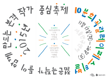 젊은 극작가 축제 '10분희곡릴레이'…총 12편 무대