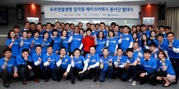 푸르덴셜생명, 난치병 어린이 소원 이뤄주는 봉사단 발대식