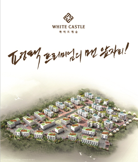 부동산 투자의 0순위 평택… 251세대 대단지렌탈하우스 “평택화이트캐슬”