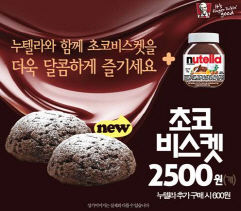 KFC, '악마의 잼' 누텔라와 손잡고 '초코비스켓' 출시