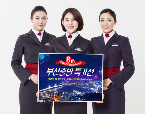 [항공여행 꿀팁]이스타항공, 창립 8주년 기념 특가 할인