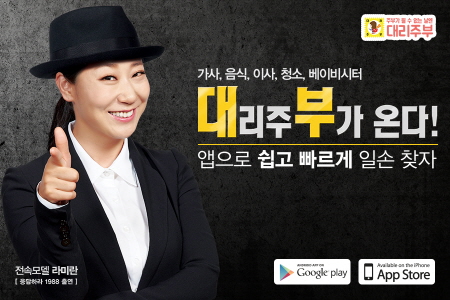 ㈜홈스토리생활, 대리주부 전속모델 라미란 등장하는 CF 선보여