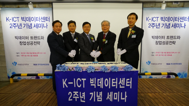 한국정보화진흥원, K-ICT 빅데이터센터 2주년 기념 세미나 개최