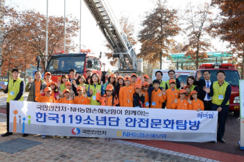 NH농협손보, 119소년단 소방안전문화 탐방