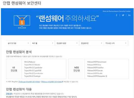 안랩, '랜섬웨어 보안센터' 웹사이트 오픈… 복구툴도 무료 배포