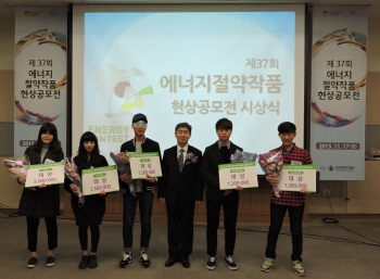 에너지절약 공모전 시상식..55개 작품 수상