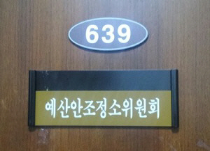 살수차·새마을·4대강…'정치쟁점 예산' 줄줄이 보류