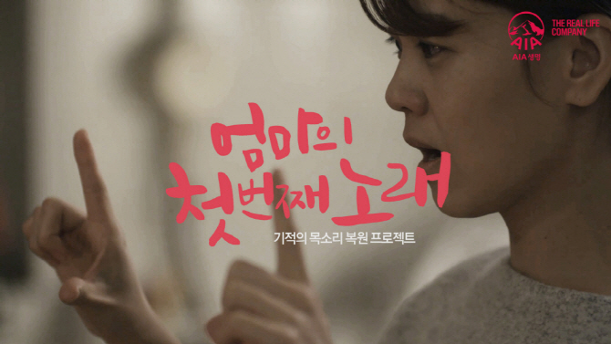 [포토]AIA생명, '기적의 목소리 복원 프로젝트' 공개