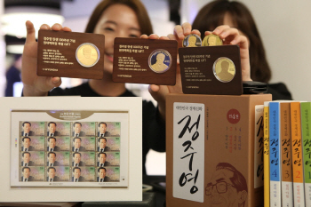 현대百, 정주영 100주년 기념 주화·우표 제작