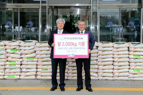 유승종합건설, 인천 남동구청에 쌀 2000㎏ 기증