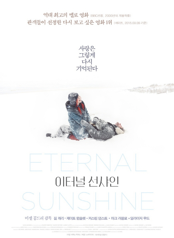 케이블TV VOD, ‘이터널 선샤인’ HD 리마스터링 버전 단독 서비스