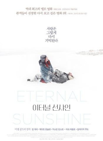 케이블TV VOD, ‘이터널 선샤인’ HD 리마스터링 버전 단독 서비스