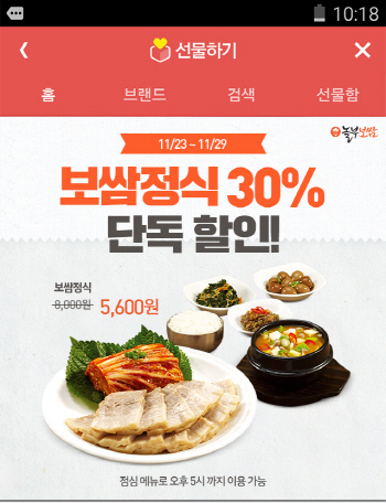 놀부보쌈, '보쌈정식' 30% 할인 모바일 상품권 판매