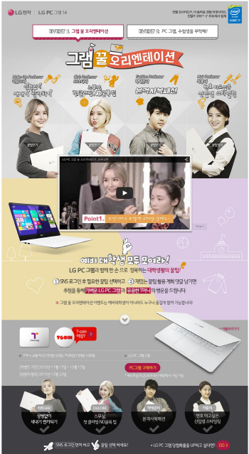 LG전자, 예비대학생 대상 ‘그램 꿀 오리엔테이션’