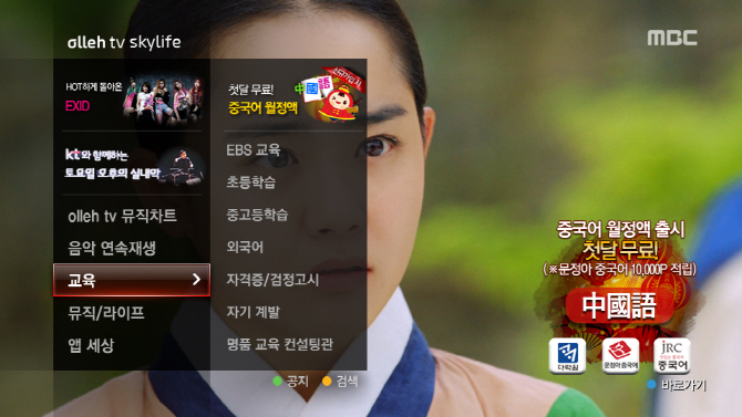 올레tv, 다락원, JRC 등 중국어 월정액 강좌..각 1만원