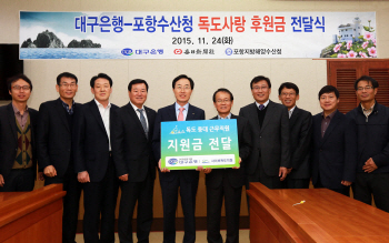 DGB대구은행, 독도등대 근무직원 지원금 전달