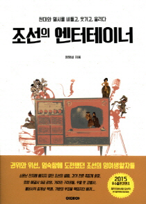 진채선·김성기…저잣거리 휩쓴 조선 '스타'