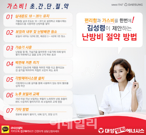 겨울철, 베스트 난방비 절약 방법은?