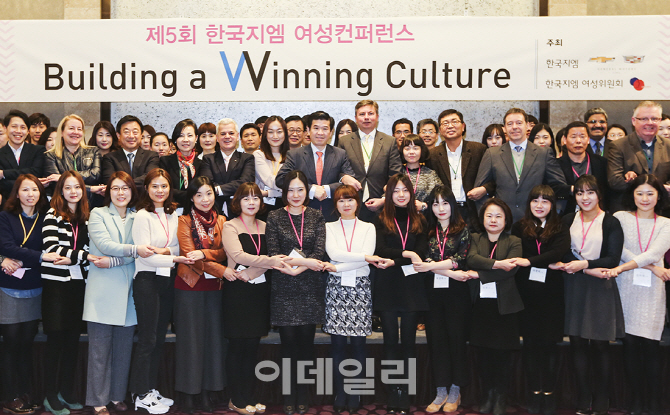 한국GM, 여성컨퍼런스 개최 ‘여성 리더 육성 비전 제시’