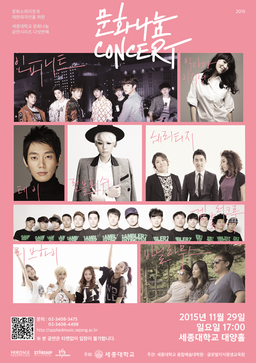세종대, ‘2015 문화 나눔 공연’개최