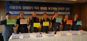 "기업 구조조정·한중 FTA 비준·노동개혁 시급" 지식인 1000명 경제 위기 경고