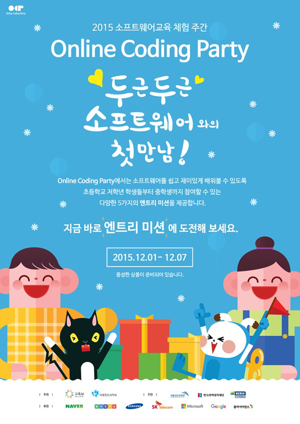 엔트리 코딩 프로그램(초등학생) 1