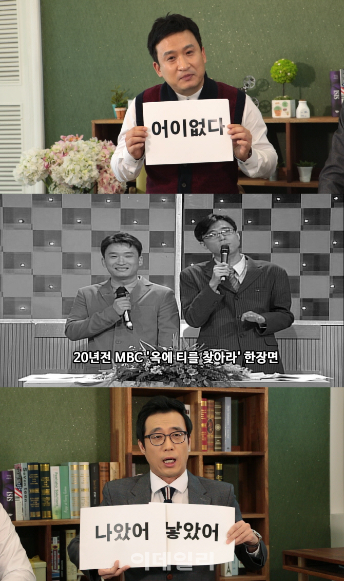 [포토]서경석,이윤석 콤비 옥에티를찾아라-2