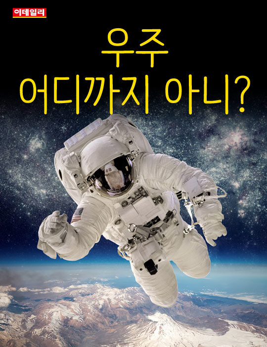  우주 어디까지 아니? Ⅲ