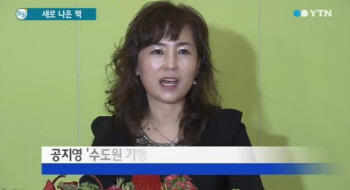 공지영 경찰출석 심경 "신앙적 프라이버시.."