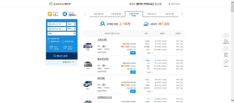 제주도 최초 렌트카 가격비교사이트 오픈