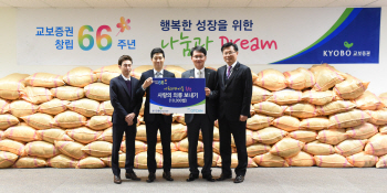 교보증권, 아프리카 아동에게 옷 기증