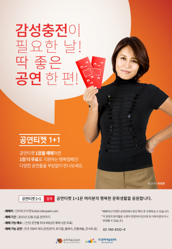 연말 공연도 반값…'티켓 1+1' 부담없이 본다