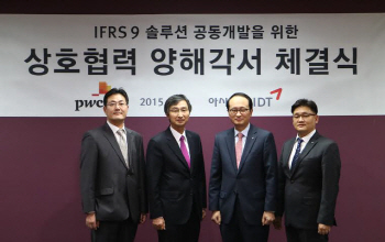 아시아나IDT, PwC와 MOU..새 국제회계기준(IFRS9) 솔루션 개발