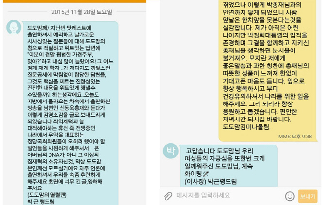 도도맘 김미나 씨, 朴대통령 동생 근령 씨에 받은 문자 공개.."열렬 팬"