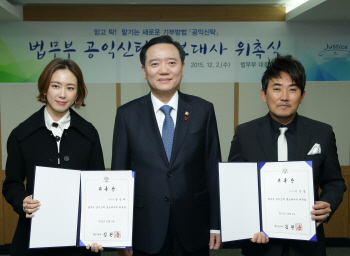 법무부, 이승철·홍은희 공익신탁 홍보대사 위촉