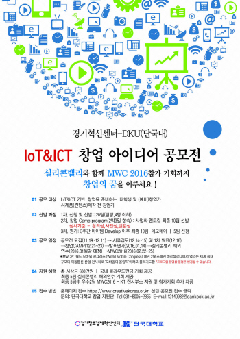 경기혁신센터, IoT&ICT 공모전 수상자, 실리콘밸리 체험