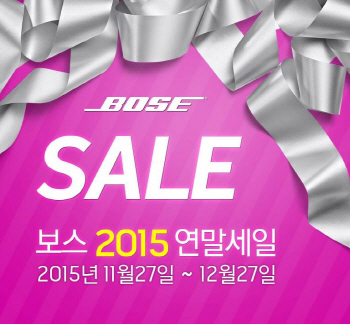 보스, 홈오디오 등 최대 20% 할인 판매