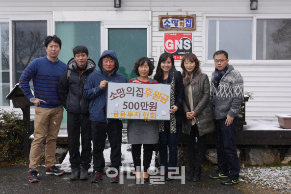 금투협, '김포 소망의집'에서 겨울나기 봉사활동