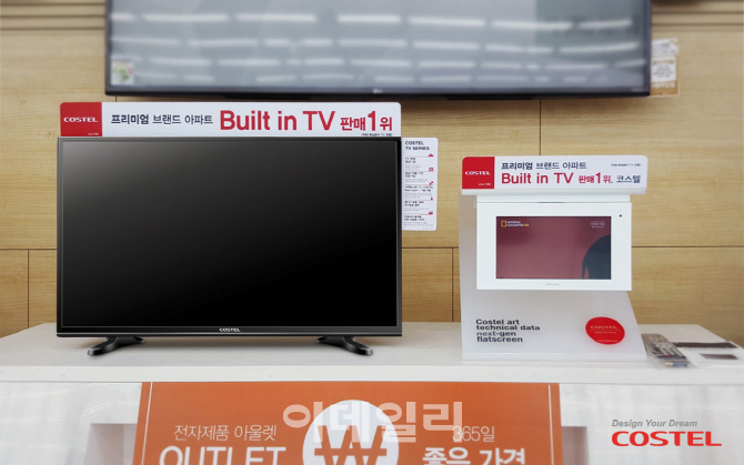 코스텔, 32인치 LED TV·주방 TV 전자랜드서 본격 판매