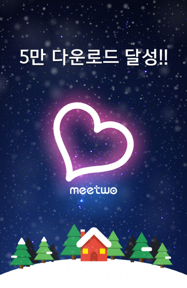 소셜데이팅 앱 '미투', 출시 20일만에 다운로드 5만건 달성