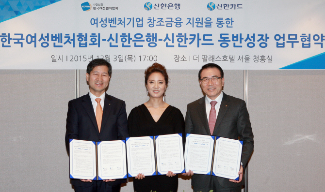 신한銀, 한국여성벤처협회와 전략적 업무협약 체결