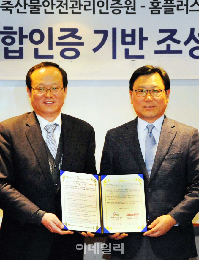 [포토]홈플러스, 축산물 안전관리 통합인증 기반 조성을 위한 MOU-2