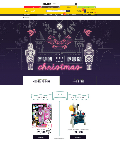 이마트몰 "크리스마스 선물 온라인으로 미리미리"