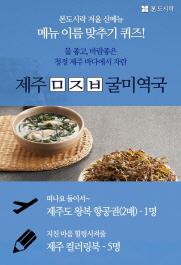 본도시락, 겨울 신메뉴 출시 이벤트 진행