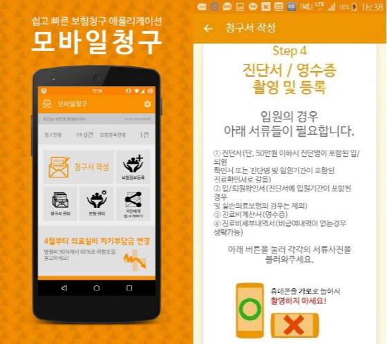 앱 ‘모바일청구’ 출시.. 의료실비 보험금 청구부터 각종 서류전송까지 가능