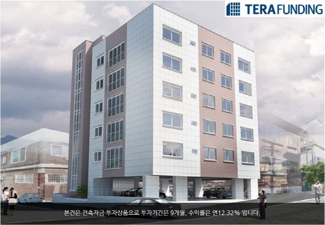 P2P대출 테라펀딩, 성남 단대오거리 15세대 빌라 20억 펀딩 개시