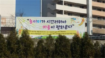 창신숭인 지역 아동이 꿈꾸는 동네 놀이터 나온다